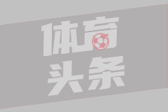 足球比赛中“补时”时间是如何计算的？伤停补时规则全解